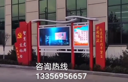 LED智慧党建室外报栏屏