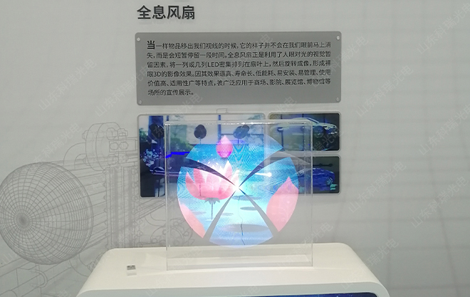 全息风扇屏