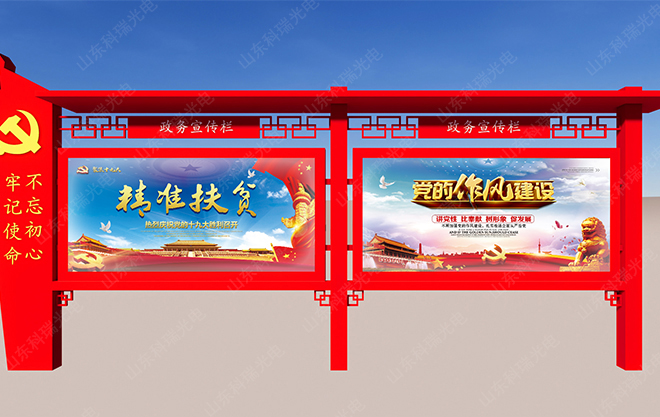 党建宣传栏