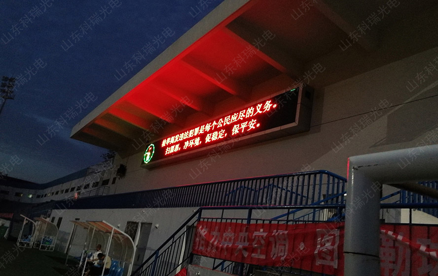 体育场P10双色屏